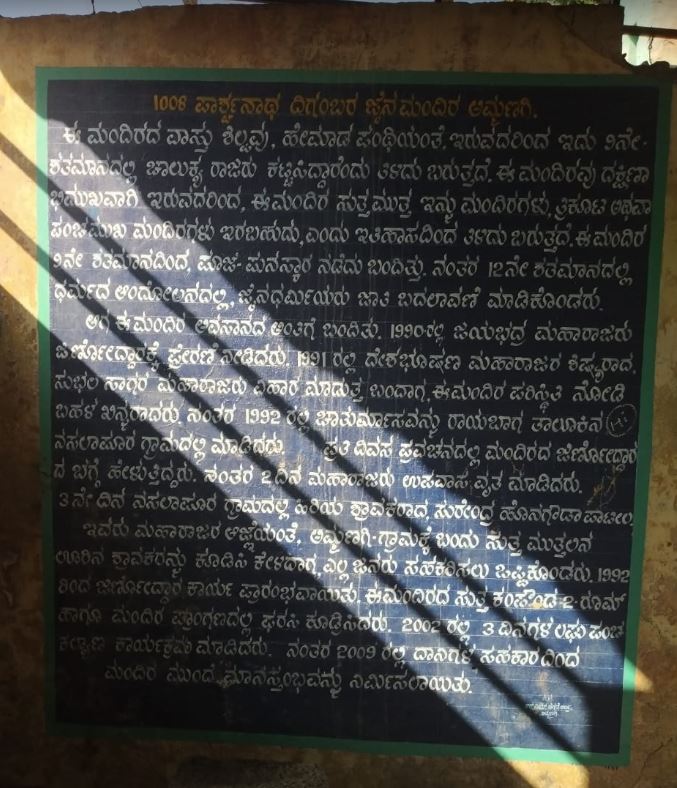 Shri 1008 Parshvnath Digamber Jain Mandir, Ammanagi, District - Belagavi (Karnataka) image 12