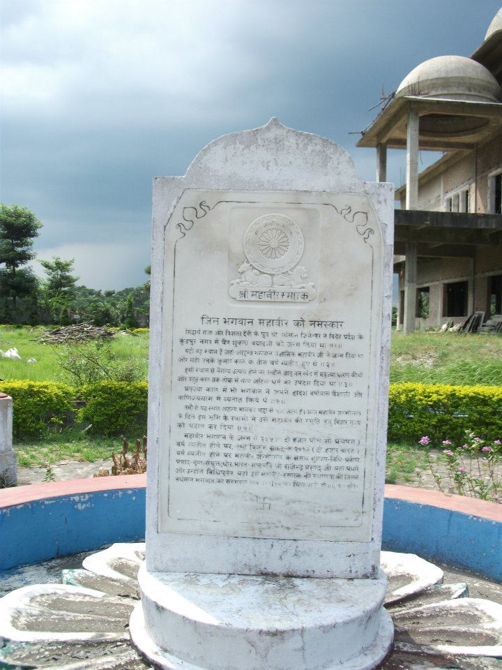 Bhagwan Mahaveer Janam Smarak, Basokund (Vaishali), District-Muzaffarpur (Bihar) image 1