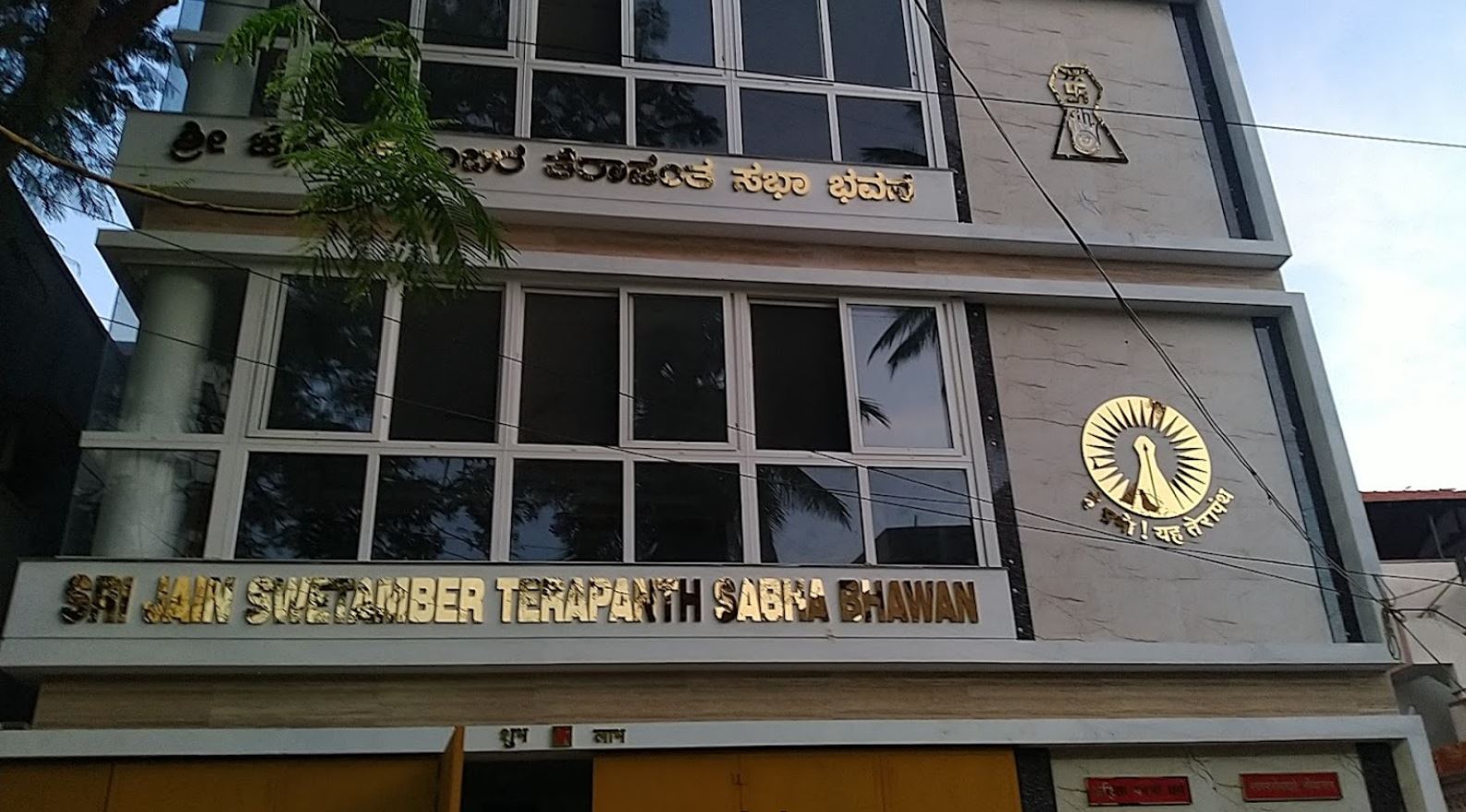 Shri Jain Shwetamber Terapanth Sabha Bhawan, Hanumanthnagar, Banashankari Stage I, Banashankari, Bengaluru (Karnataka) image 2