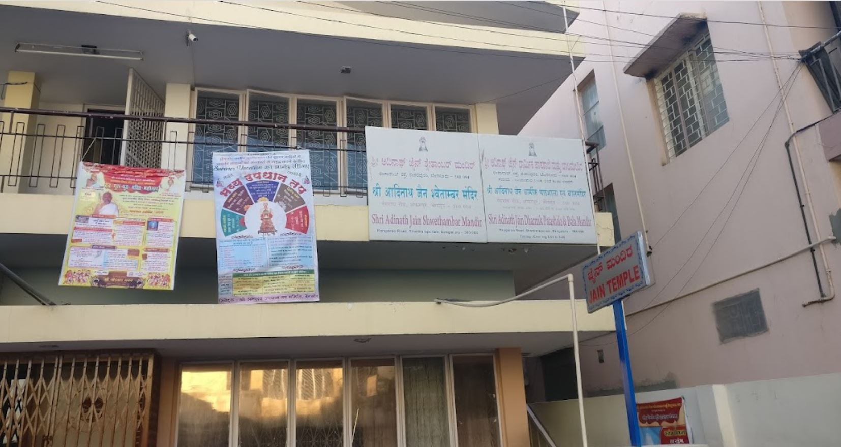 Shri Adinath Jain Shwetamber Mandir, 44, Rangaroy Road, Shankarapura, Bengaluru (Karnataka) image 1