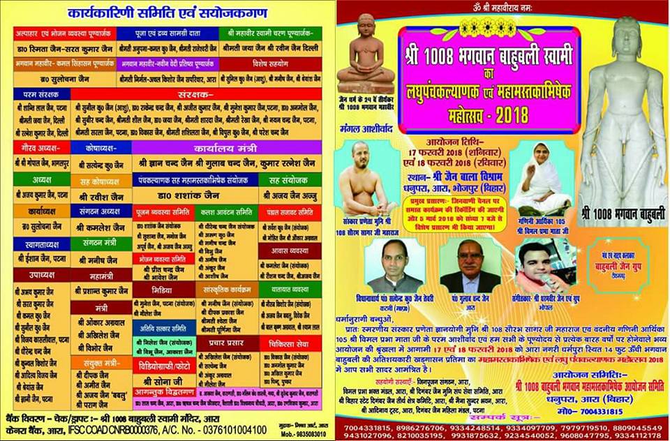 Bhagwan Bahubali Swami Mahaveer Digambar Jain Atishaya Kshetra, Jain Bal Ashram, Ibrahim Nagar, Dhanupara, Arrah, District - Bhojpur (Bihar) image 4