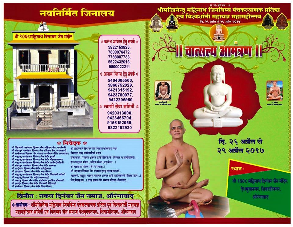 Shri 1008 Mallinath Digamber Jain Mandir, Shivaji Nagar, Aurangabad (BIHAR) main image