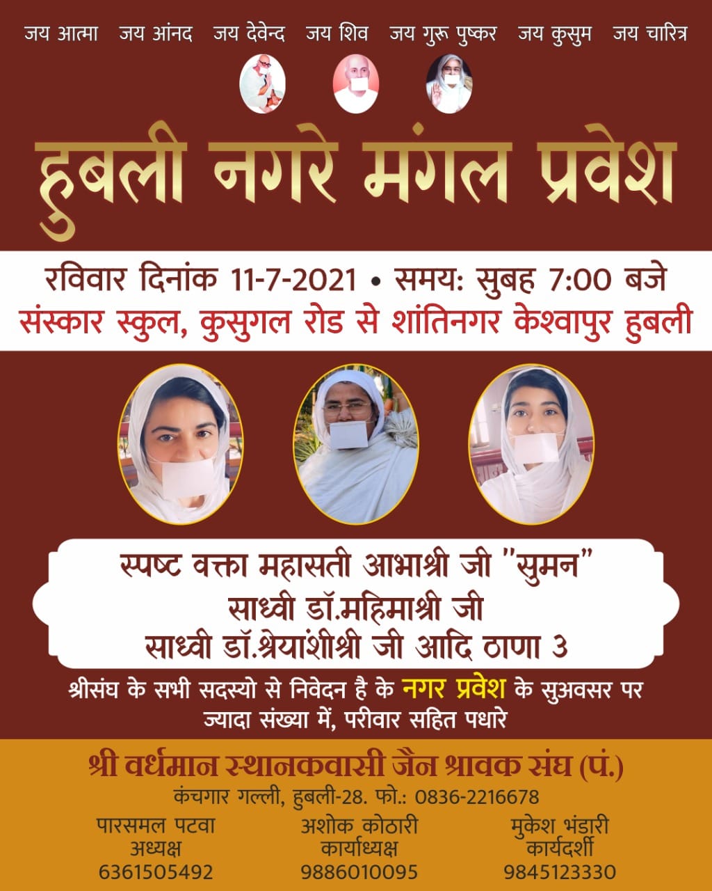 Shri Vardhman Sthanakwasi Jain Shravak Sangh, Jain Sthanak, Kanchgar Galli, Ghantikeri, Durgad Bail, New Hubli, District - Dharwad (Karnataka) image 2