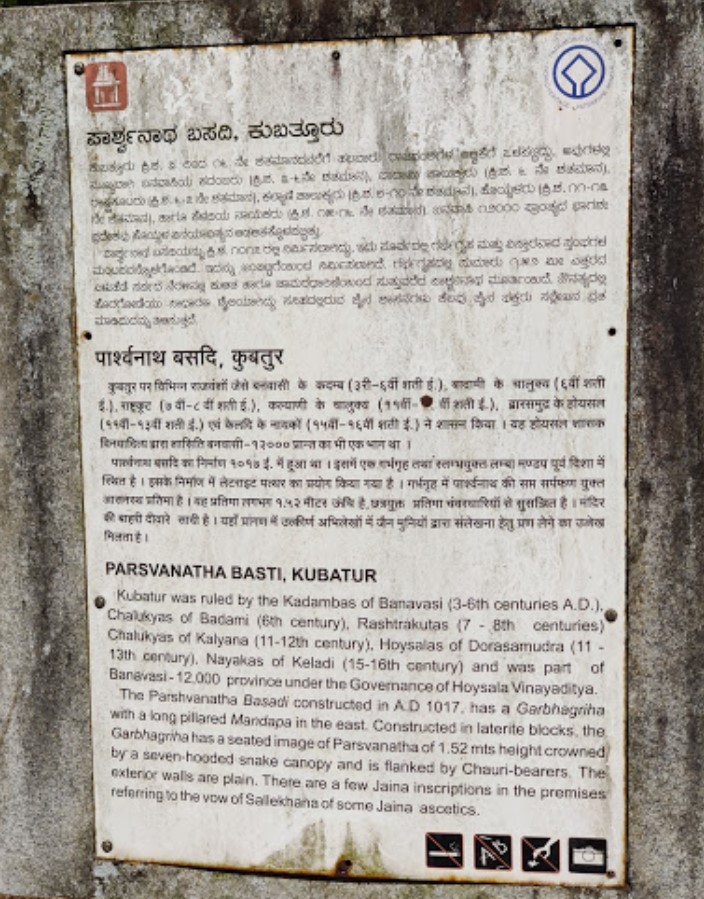 Ancient Shri Parshvnath Digamber Jain Basadi (Temple),  Anavatti Road, Kubaturu, District - Shivamogga (Karnataka) image 1