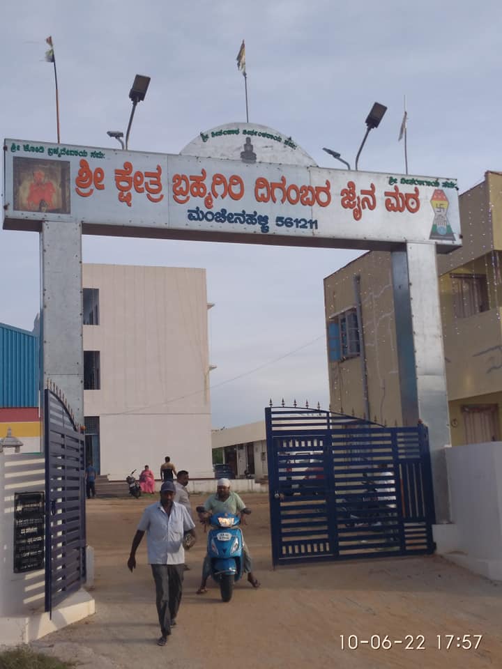 Sri Kshetra Brahmagiri Digamber Jain Math, Manchenahalli, District - Chikkaballapura (Karnataka) image 1