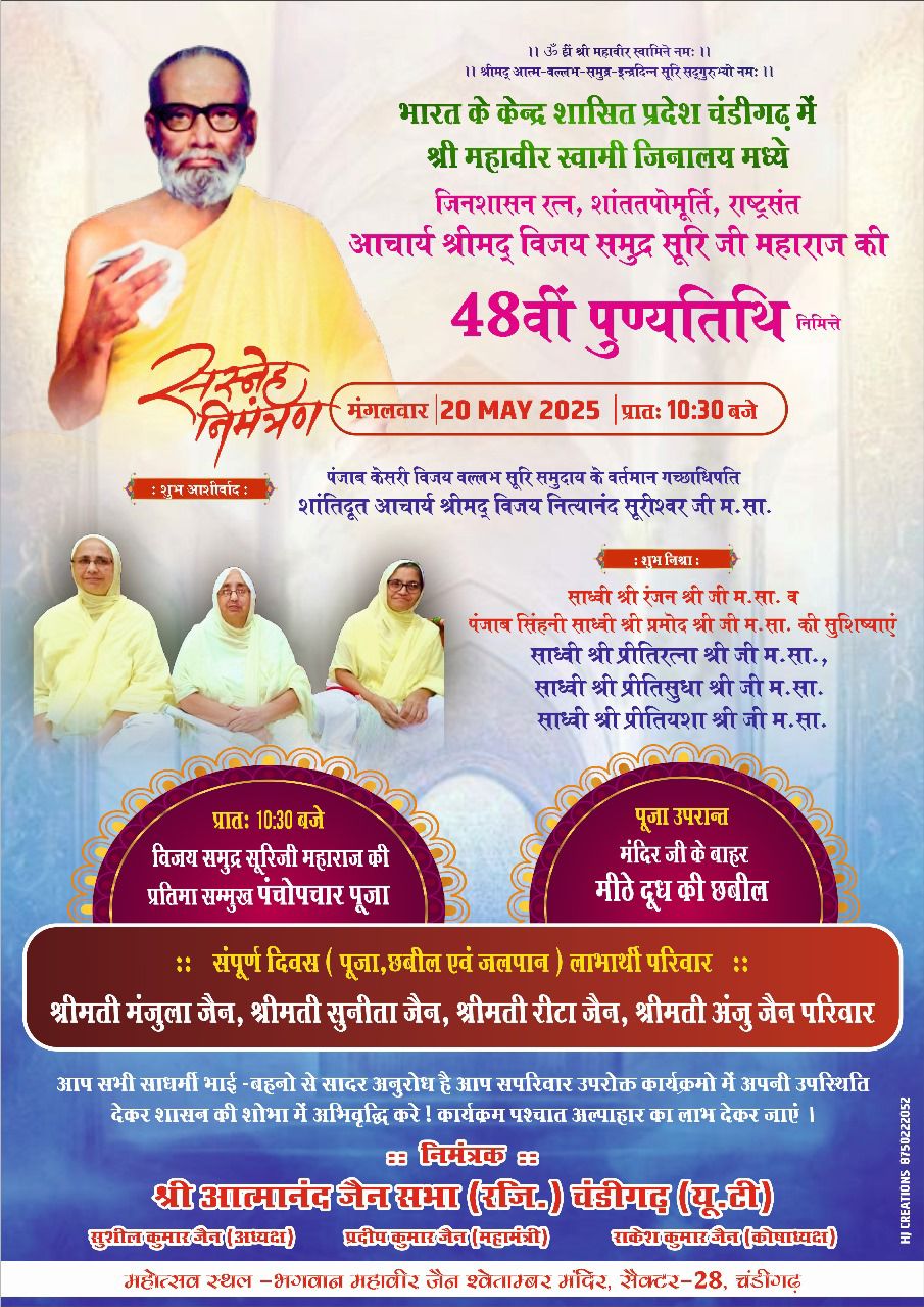 Shri Mahveer Swami Jain Shwetamber Mandir, Sector 28, Chandigarh image 5