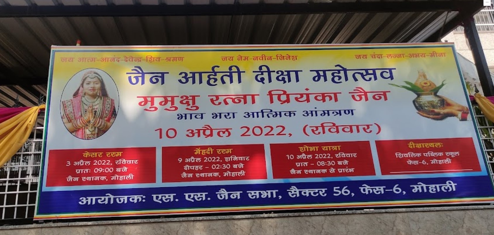 Shri S.S. Jain Sabha, Jain Sthanak, Sector 56, Phase 6, Mohali, Chandigarh thumbnail 2