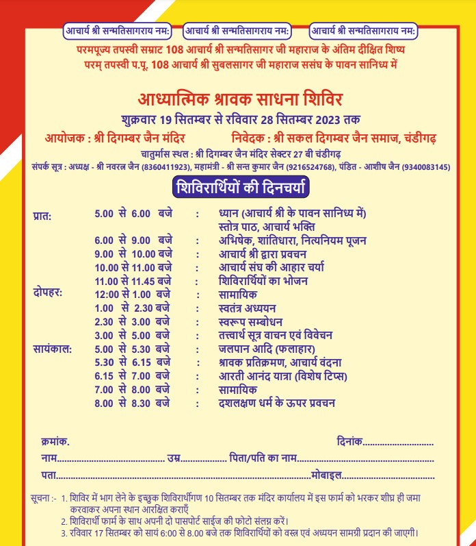 Shri Digamber Jain Mandir, Sector 27-B, Chandigarh main image