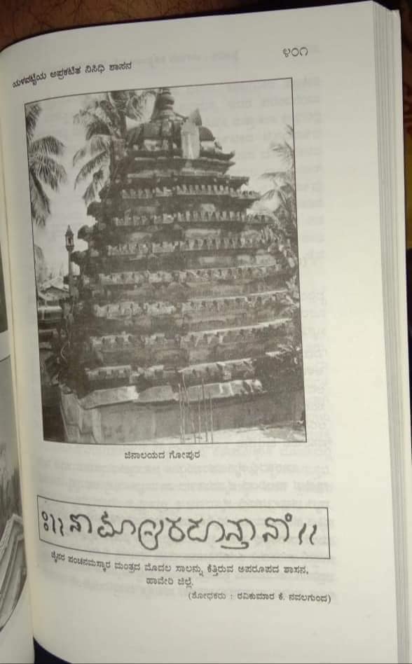 Shri 1008 Chandranath Digamber Jain Mandir, Yalavatti, District - Haveri (Karnataka) image 11