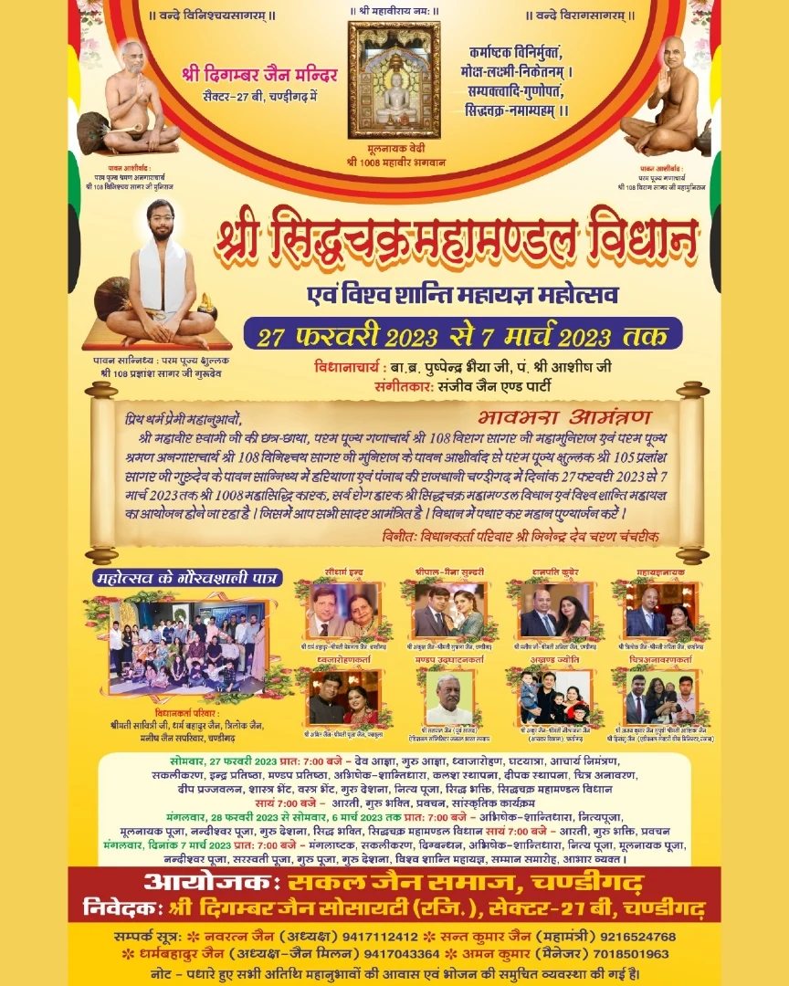 Shri Digamber Jain Mandir, Sector 27-B, Chandigarh thumbnail 2